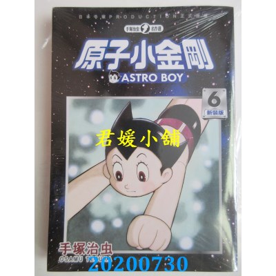 空运版  东贩  原子小金刚 新装版 6
 作者： 手冢治虫(全新)