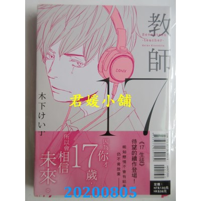 空运版  东立  17教师 全
 作者： 木下けい子(全新)