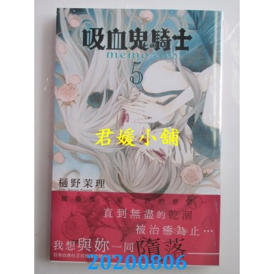 空运版  长鸿  吸血鬼骑士 memories 5
 作者： 樋野茉理(全新)