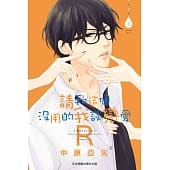空运版  长鸿  请和这个没用的我谈恋爱  作者： 中原亚矢(全新)
