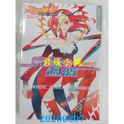 空运版  尖端小说  完全过激(上)　十三阶梯 
作者： 西尾维新(全新)