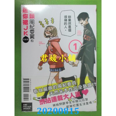 空运版  东立  木头风纪委员和迷你裙JK的故事 1
 作者： 横田卓马(全新)