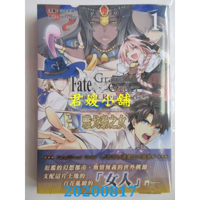 空运版  角川  Fate/Grand Order ‐Epic of Remnant‐ 亚种特异点II 传承地底世界雅戈泰 雅戈泰之女 (1)
