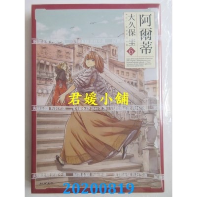 空运版  尖端  阿尔蒂(06)
 作者： 大久保圭(全新)