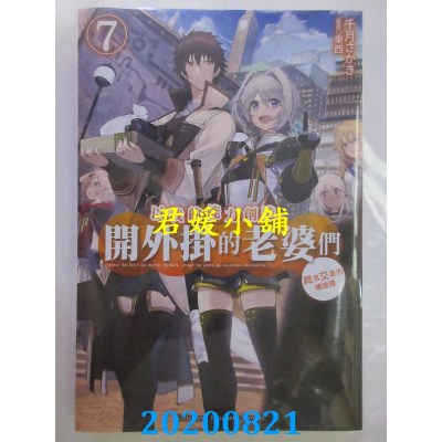 空运版  角川小说  以我的能力创造开外挂的老婆们 (7) 概念交差的构造体