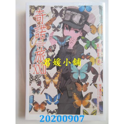 空运版  角川小说  奇诺の旅 the Beautiful World (22)
(全新)