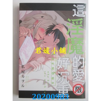 空运版  长鸿  这淫魔的爱好沉重
 作者： 私屋カヲル(全新)