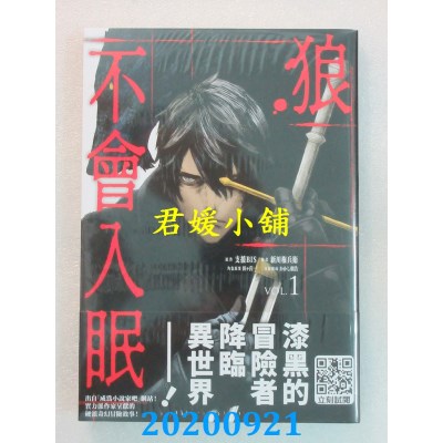 空运版  青文  狼不会入眠(01)
 作者： 新川 权兵卫(全新)