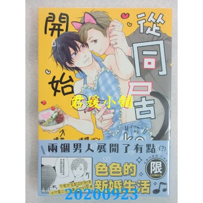 空运版  东贩  从同居开始【限】
 作者： ko(全新)