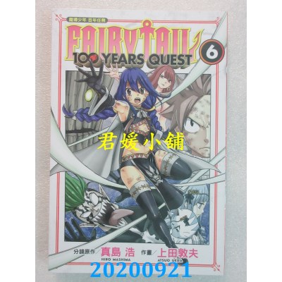 空运版  东立  FAIRY TAIL魔导少年 百年任务 6
 作者： 真岛 浩, 上田敦夫
