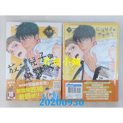 空运版  青文  放荡儿子与恋爱洞穴(全)限定版
 作者： 九号(全新)
