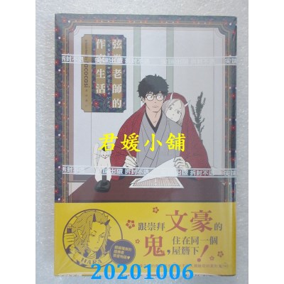 空运版  尖端  弦卷老师的作家生活(全)
 作者： tacocasi(全新)