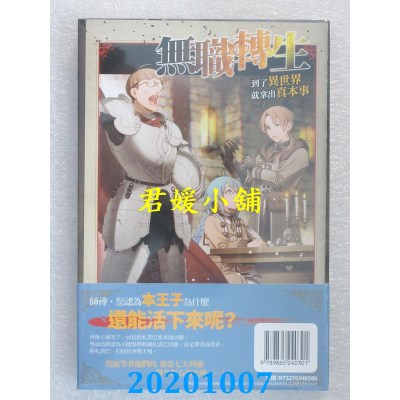 空运版  角川小说  无职转生 ~到了异世界就拿出真本事~ (19)
(全新)