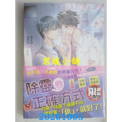 空运版  畅销书  除灵的正确方式 
作者： 草子信, 小黑豹(全新)!