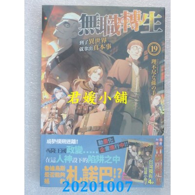 空运版  角川小说  无职转生 ~到了异世界就拿出真本事~ (19)
(全新)