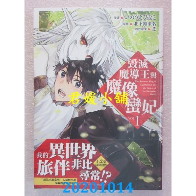 空运版  角川  毁灭魔导王与魔像蛮妃 (2)(完) 作者： いのうえ ひなこ(全新)