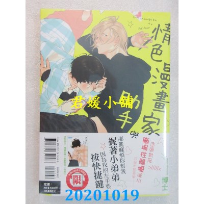 空运版  东立  情色漫画家与助手 全
 作者： 博士(全新)