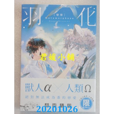 空运版  东贩  羽化【限】
 作者： 赤河左岸(全新)