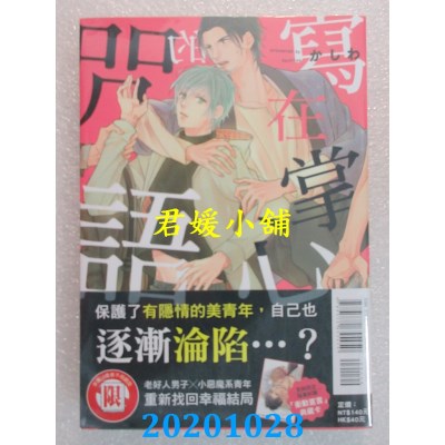 空运版  东立  写在掌心的咒语 全
 作者： かしわ(全新)