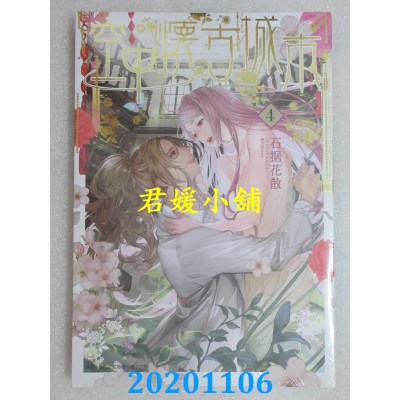 空运版  东立  空中怀古城市 4完
 作者： 石据花散(全新)