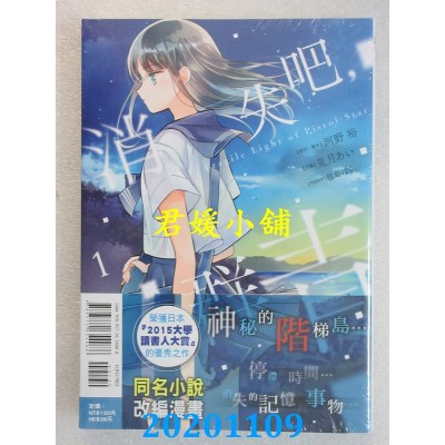 空运版  东立  消失吧，群青 Fragile Light of Pistol Star 1
(全新)
