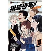 空运版  东立小说  排球少年!!小说版!! XI 毕业生们(全新)