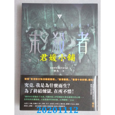 空运版  奇幻基地  末杀者【下】
 作者： 毕名(全新)