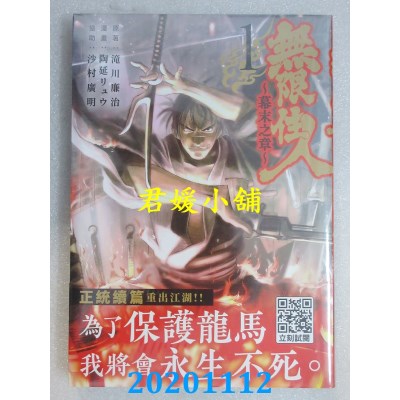 空运版  青文  无限住人～幕末之章～(01)
 作者： 泷川廉治(全新)