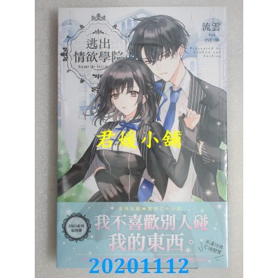 空运版  三日月  逃出情欲学院
 作者： 流云(全新)