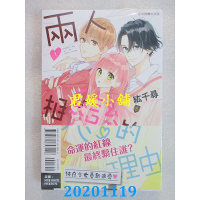 空运版  东立  两人相恋的理由 1 作者： 纮千寻(全新)