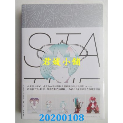空运版  畅销书  宝石之国（9）限量特装版  作者： 市川春子(全新)^