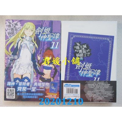 空运版  青文小说  在地下城寻求邂逅是否搞错了什么(外传)剑姬神圣谭(11)限定版