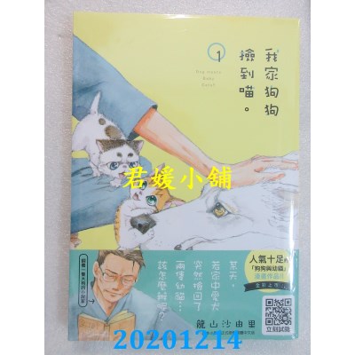 空运版  青文  我家狗狗捡到喵。(01)
 作者： 龙山沙由里(全新)