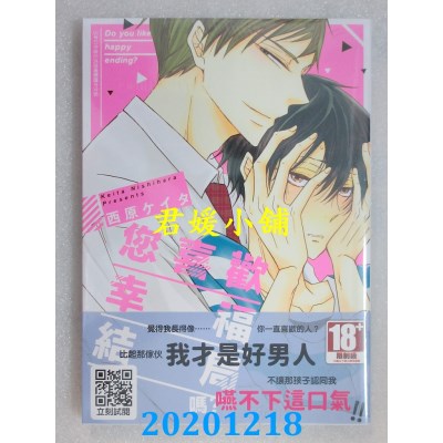 空运版  青文  您喜欢幸福结局吗？(全)
 作者： 西原ケイタ(全新)