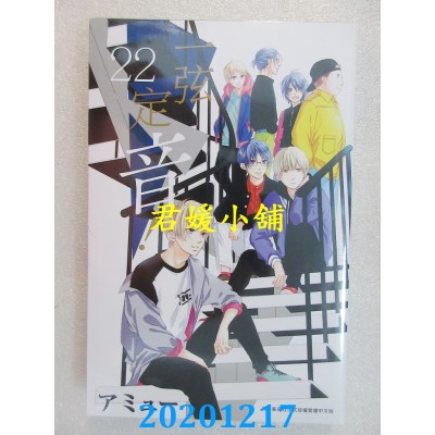 空运版  青文  一弦定音！(22)
 作者： アミュー(全新)