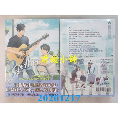 空运版  畅销书  2gether 只因我们天生一对 1+2集套组(全新)!