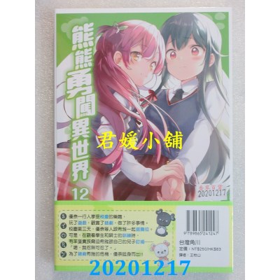 空运版  角川小说  熊熊勇闯异世界 (12)
 作者： くまなの(全新)