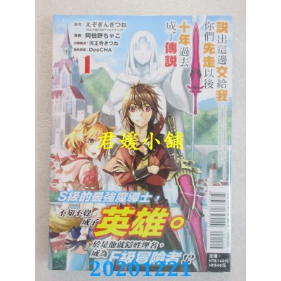 空运版  东立  说出这边交给我你们先走以后十年过去成了传说。 1
(全新)