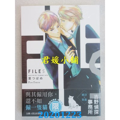 空运版  东贩  FILES【限】  作者： 里つばめ(全新)