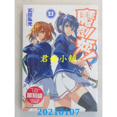 空运版  角川  魔剑姬！24（完）
 作者： 武田弘光(全新)