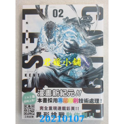 空运版  青文  失色世界(02)
 作者： KENT(全新)
