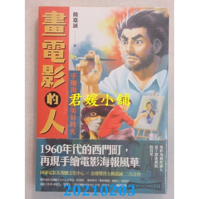 空运版  盖亚  画电影的人：手绘海报的美好时光
(全新)