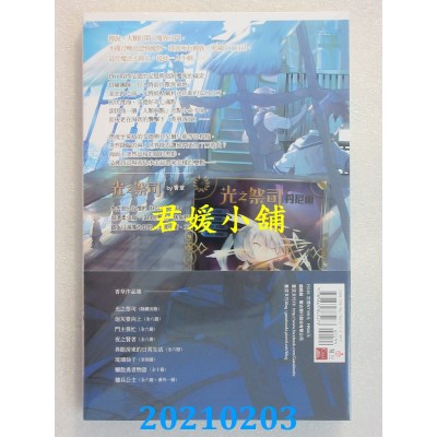 空运版  魔豆文化  光之祭司 vol.3 海上历险
 作者： 香草(全新)