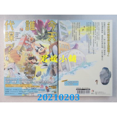 空运版  原动力文化  今天谁代课？ 1
 作者： 海鱼, Spud(全新)