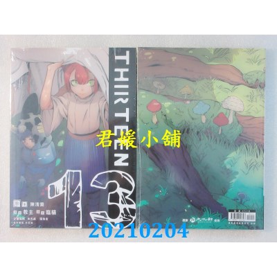 空运版  畅销书  13  作者： 教主, 临猫(全新)^