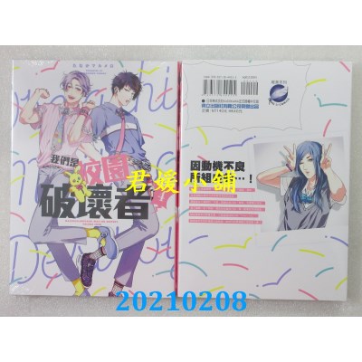 空运版  东立  我们是校园破坏者 4
 作者： たなかマルメロ(全新)