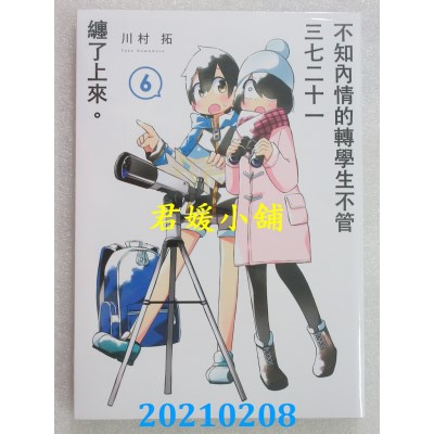 空运版  青文  不知内情的转学生不管三七二十一缠了上来。(06)(全新)