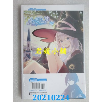 空运版  青文小说  魔女之旅(11)限定版
 作者： 白石定规(全新)