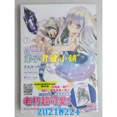 空运版  青文  自称贤者弟子的贤者 THE COMIC(01)(全新)