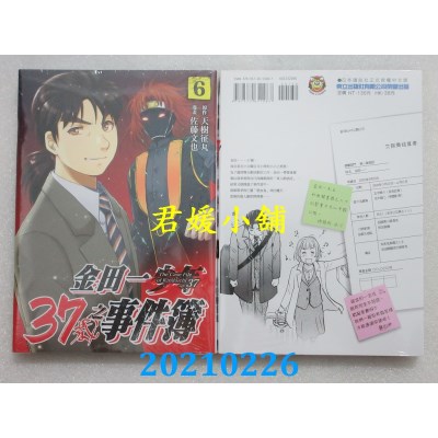 空运版  东立  金田一37岁之事件簿 6
 作者： 天树征丸, 佐藤文也(全新)